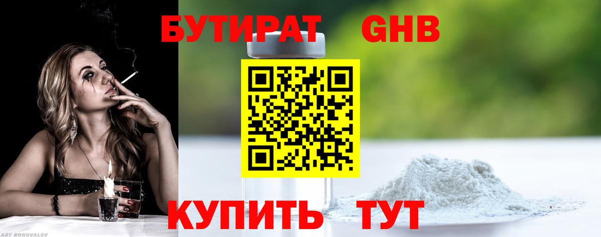 Бутират BDO 33% Лесозаводск