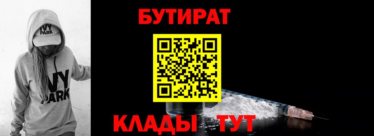 БУТИРАТ буратино  Вход с VPN  Лесозаводск 