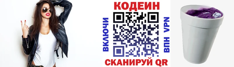 купить наркотики сайты  Лесозаводск  Кодеин Purple Drank 
