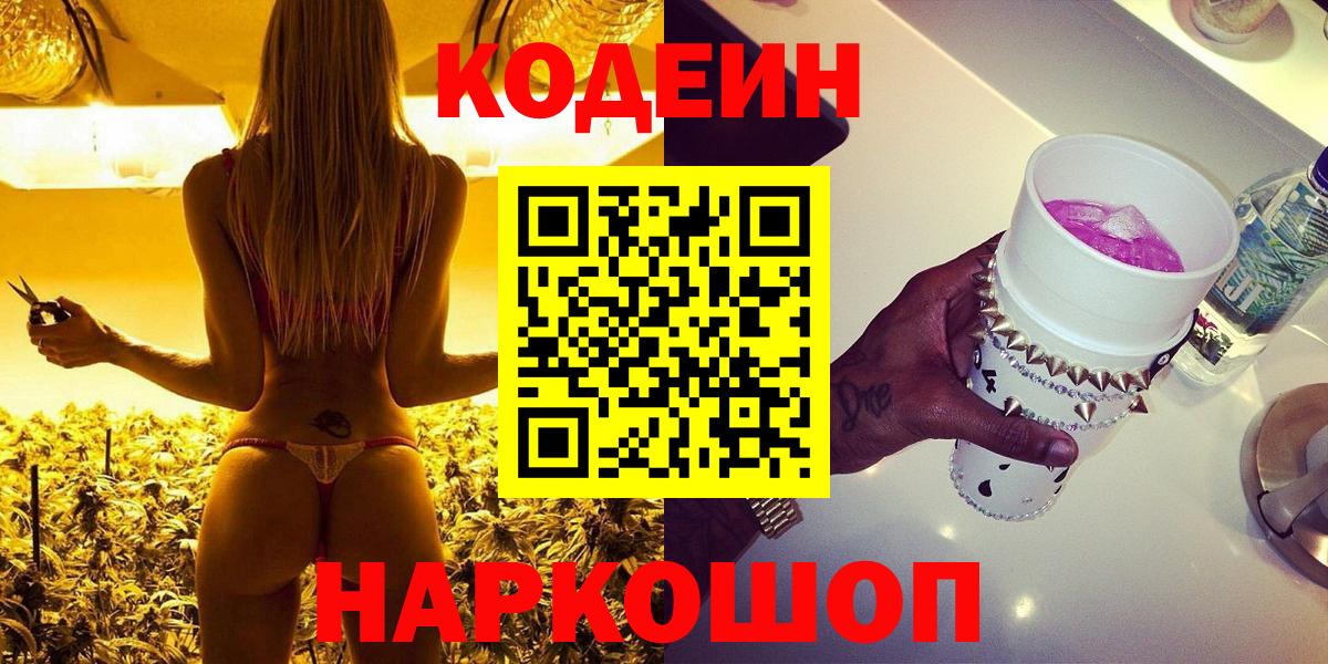 закладка  Codein напиток Lean (лин)  Вход с VPN  Лесозаводск 