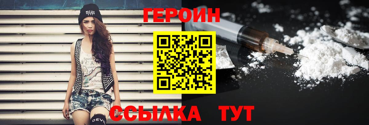 Героин Heroin Лесозаводск
