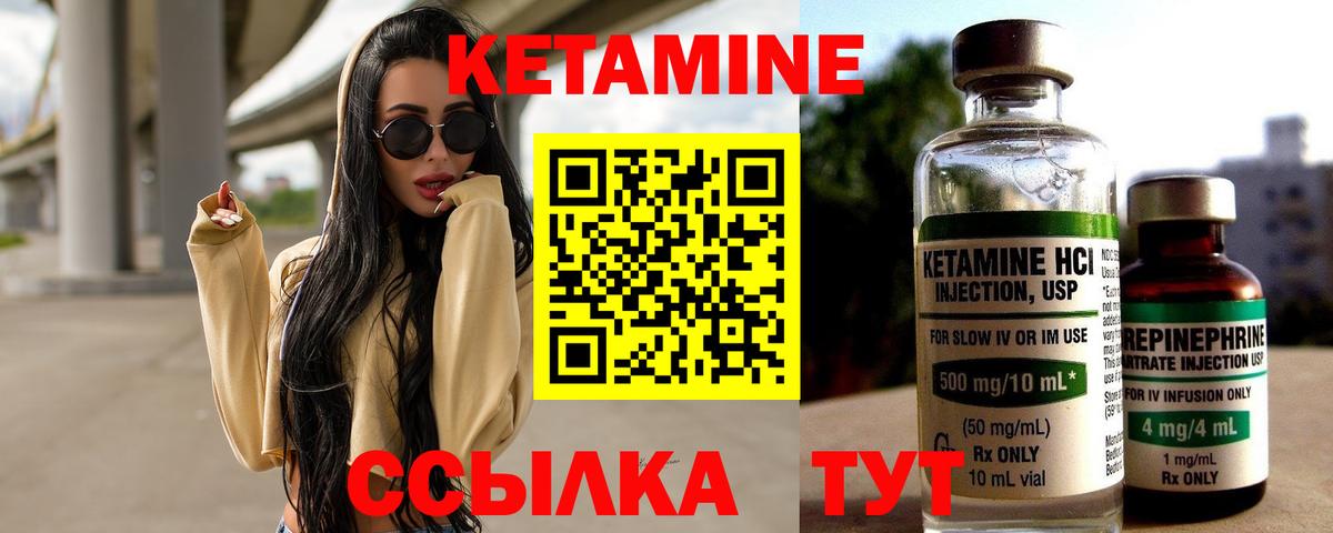 КЕТАМИН VHQ Лесозаводск