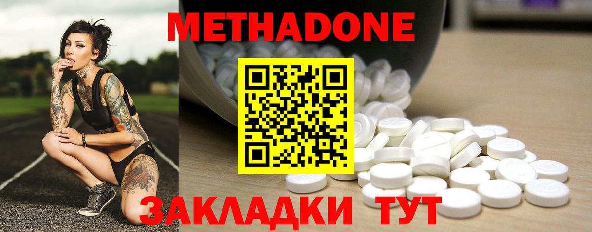 Метадон белоснежный  Вход с VPN  Метадон VHQ  Лесозаводск 