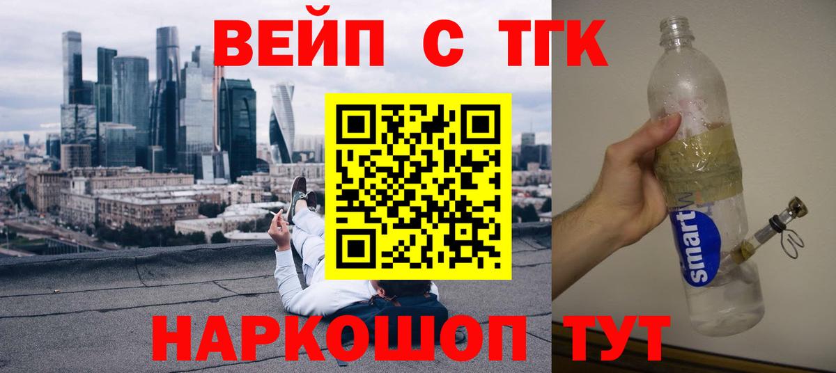ТГК концентрат  ТГК вейп  Лесозаводск  Вход с VPN 